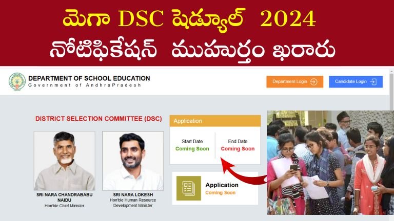 AP Mega DSC 2024 Notification