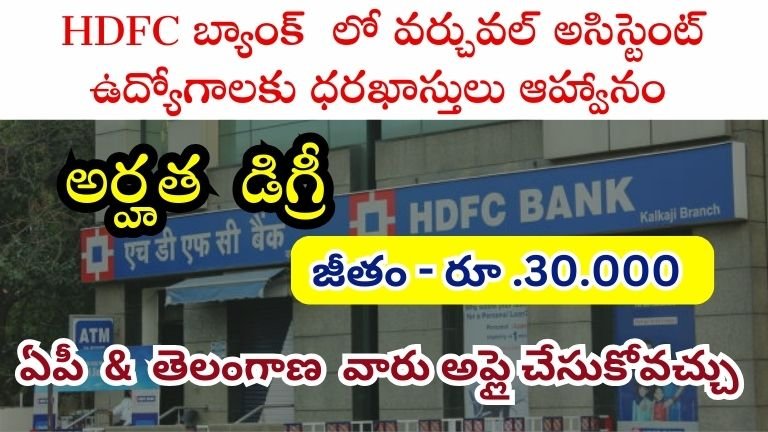 HDFC Bank Recruitment 2024