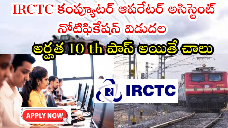 IRCTC Computer Operator Job Recruitment