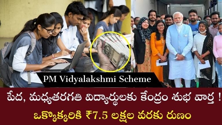 PM Vidyalakshmi Scheme