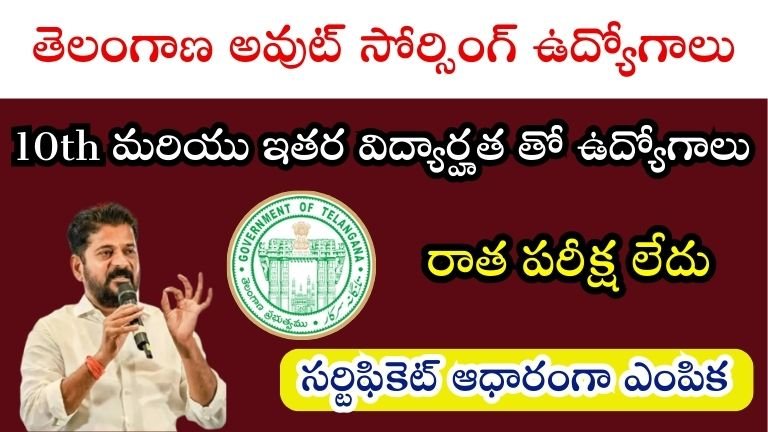 Telangana Outsourcing Recruitment 2024